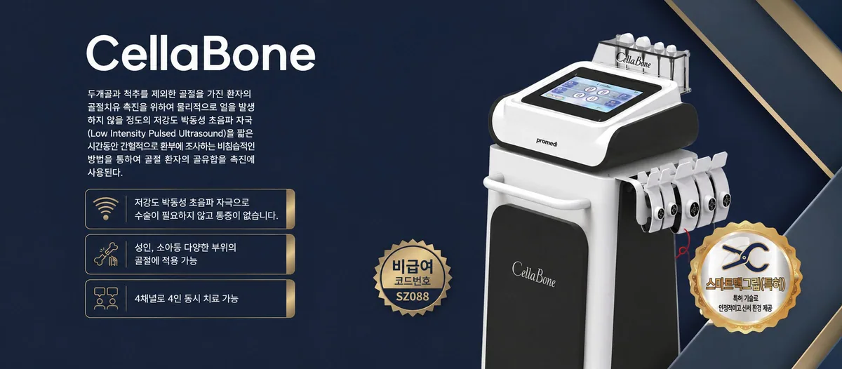 셀라본 CellaBone 제품 특징 배너